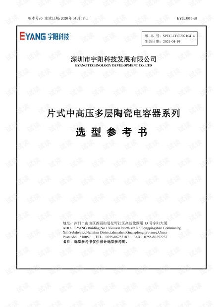 片式多層陶瓷電容器選型參考書.pdf資源 csdn文庫